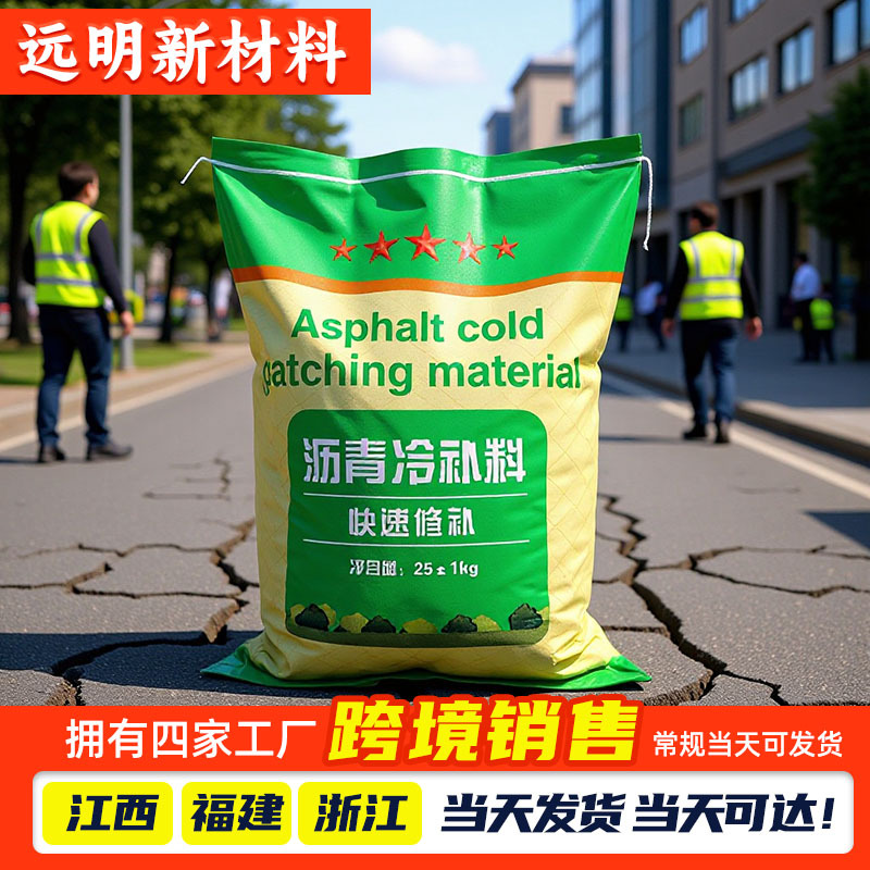 Asphalt Cold Patch Repair Material, Modified Asphalt, Fast Repair - 1
