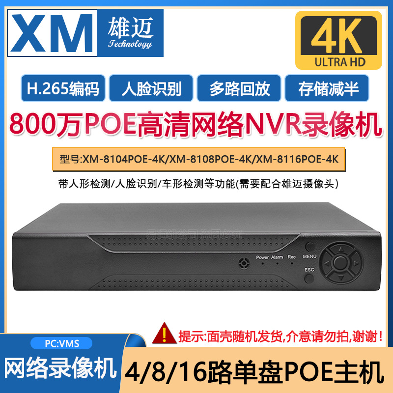 XM Xiongmai 4/8/16 Channel 4K NVR Network Video Recorder POE - 1