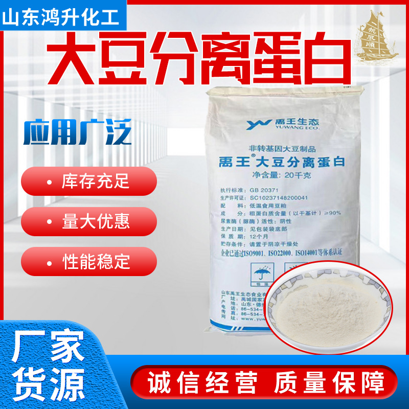 Soy Protein Isolate Powder, Food Additive for Meat and Soy Products - 1