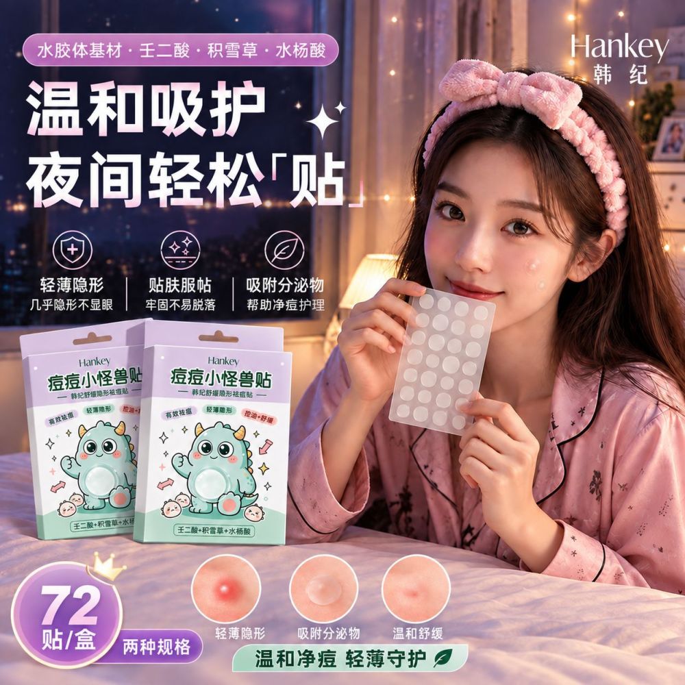 韩纪舒缓隐形祛痘贴72贴壬二酸积雪草水胶体痘痘贴面部护理消痘贴