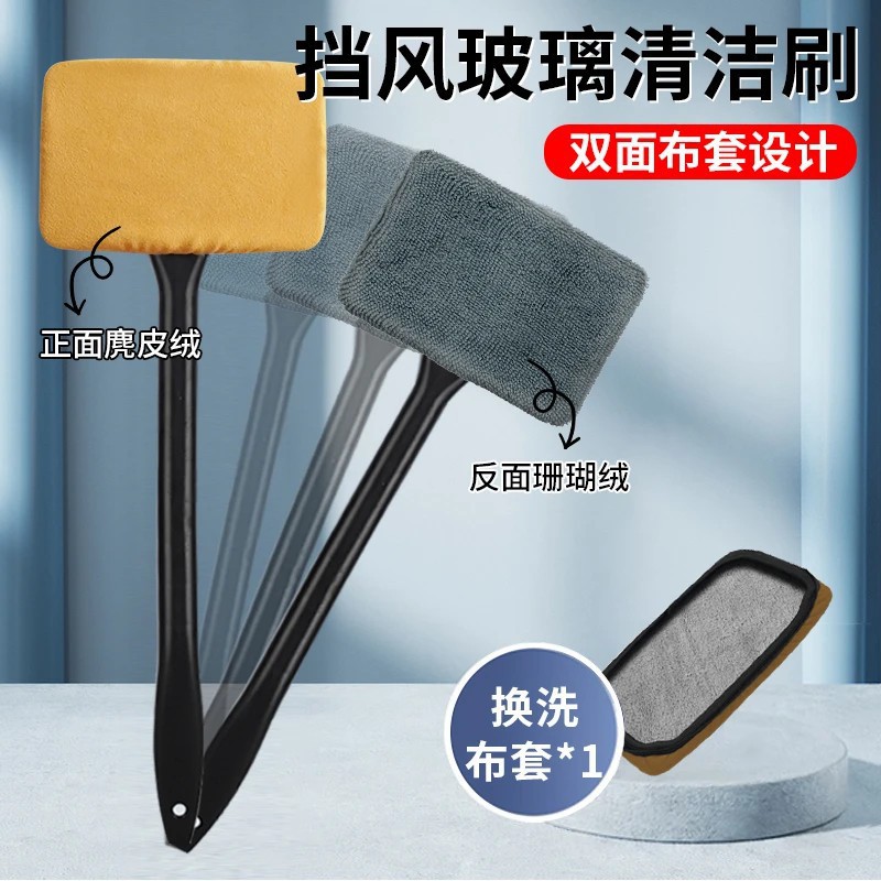 汽车挡风玻璃除雾擦清洗刷前挡车窗刮水工具清洁刷麂皮绒玻璃刷