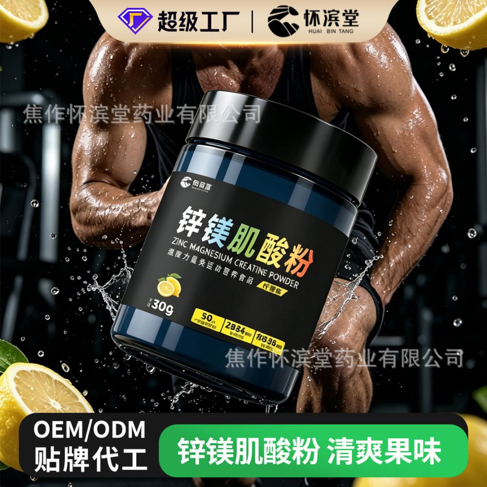 锌镁一水肌酸粉健身爆发力耐力运动营养补充剂健身专用现货可定制