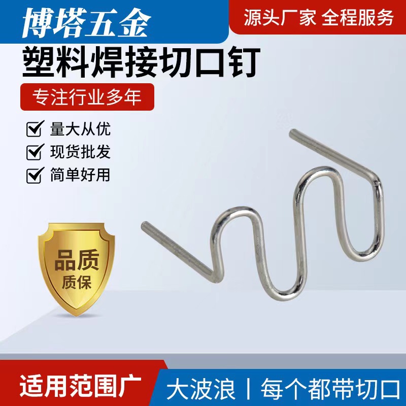 Car Bumper Plastic Welding Staples, Stainless Steel, for Repair