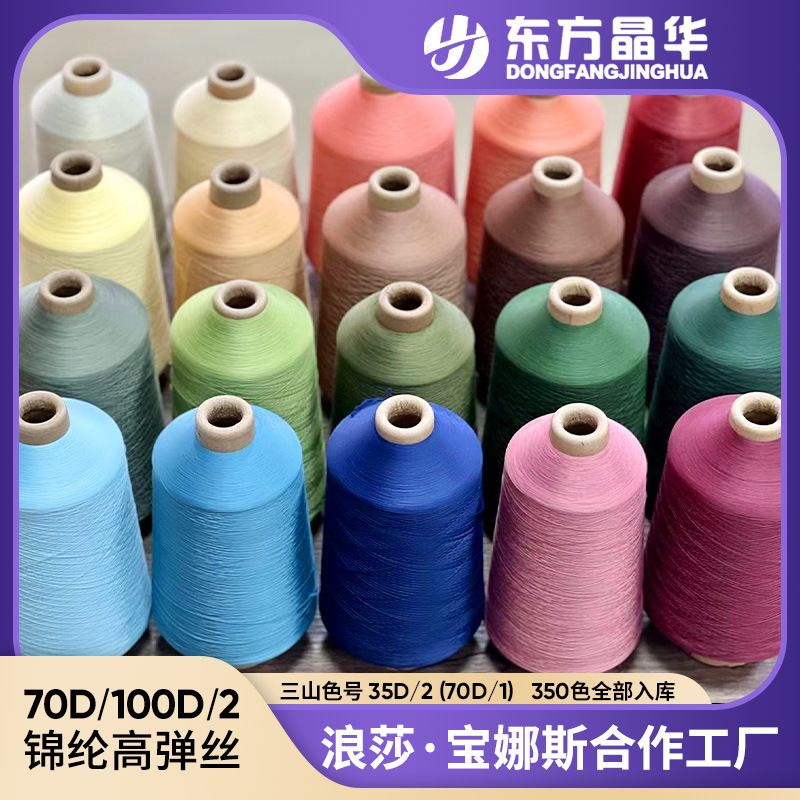Nylon-Hochelastikgarn 70D/100D farbiges Nylon-Overlock-Elastikgarn, GRS-zertifiziertes recyceltes Nähgarn, Jacquard-Zwirn