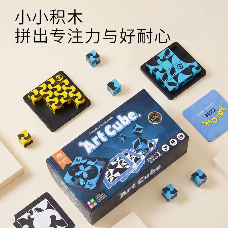 Art Cube Game, Two-Player, Logic and Reasoning Toy