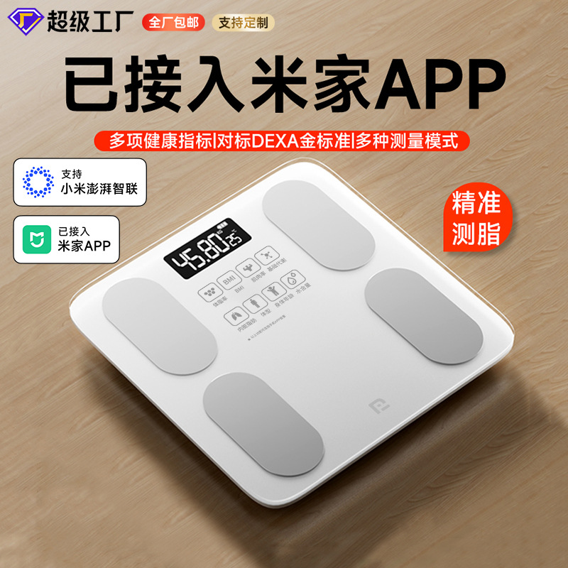 体重秤精准电子秤家用智能蓝牙体脂秤充电称重减肥人体健康称定制