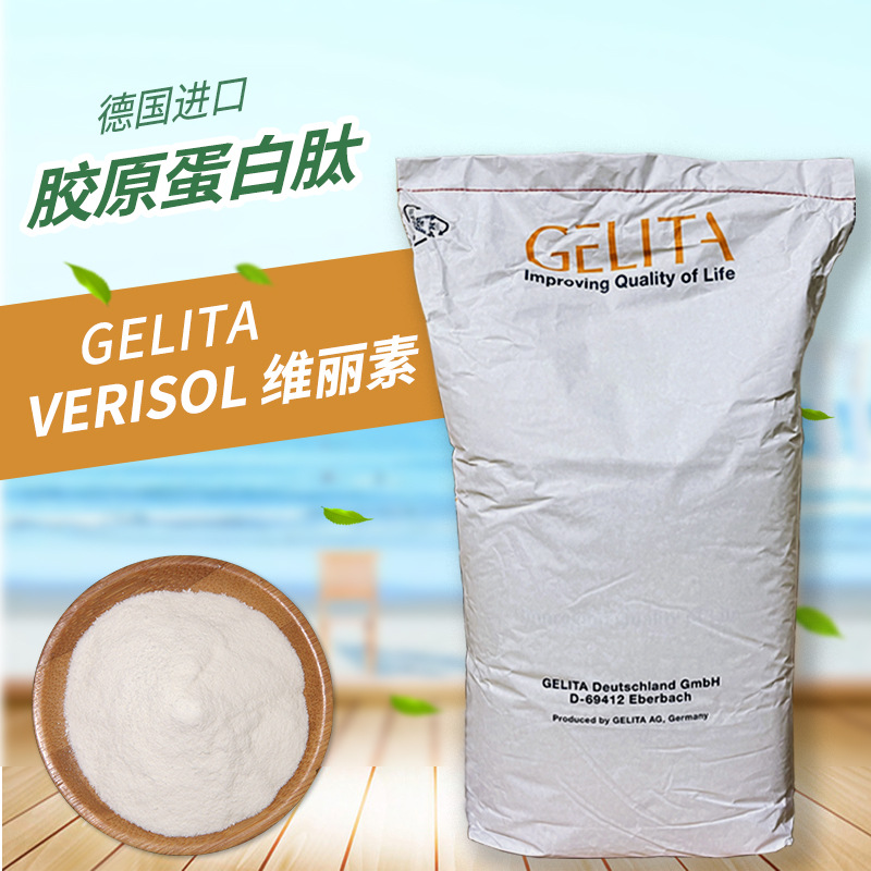 德国嘉利达GELITA进口胶原蛋白粉维丽素VERISOLFBP水解小分子