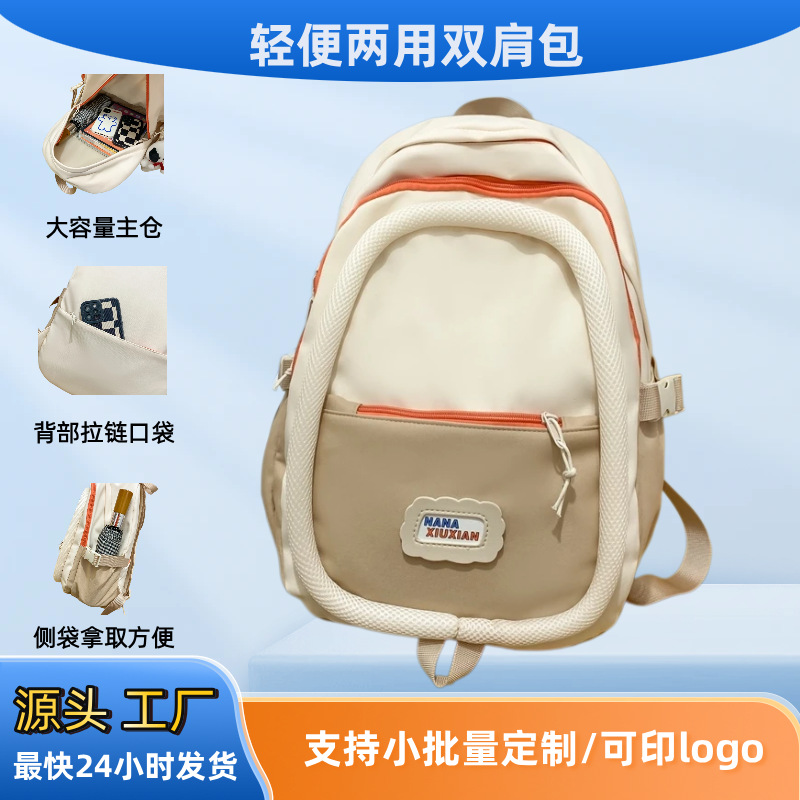 Autumn Color-Block Student Backpack Japanese Minimalist Contrast Unisex School Bag Campus Lightweight Burden-Reducing Large Capacity - 1