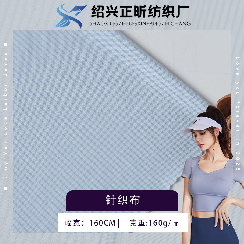 锦氨瑜伽服运动速干抗菌面料 春夏服装时装面料厂家直供