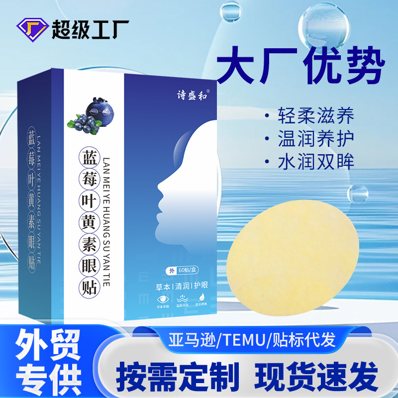 Blueberry Lutein Eye Pads with Mugwort, Cooling - 1