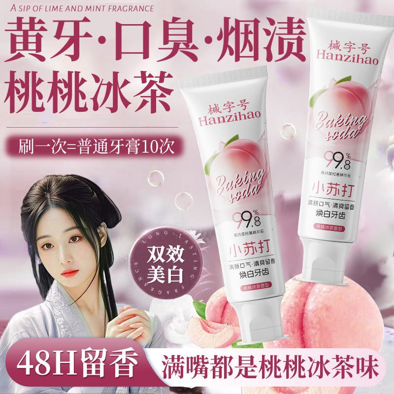 Зубная паста Zi Brand с двойным эффектом и ароматом персика, отбеливающая и освежающая, удаляет желтый налет и пятна с зубов, освежает дыхание, бытовая зубная паста с содой, оптом