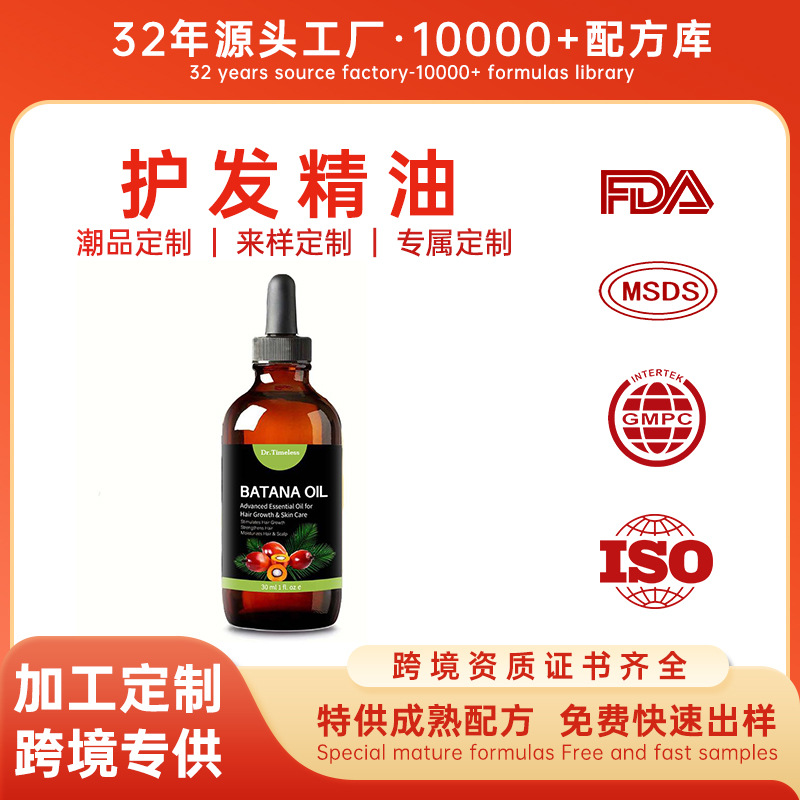 跨境巴塔纳油护发精油头发滋养毛躁蓬松护理油头发生长精华油