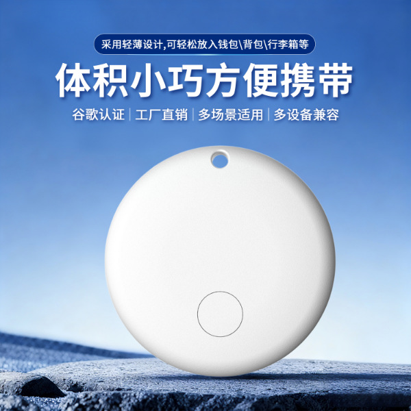 蓝牙防丢器物品钱包钥匙防走丢查找适用安卓全球精准位置定位器