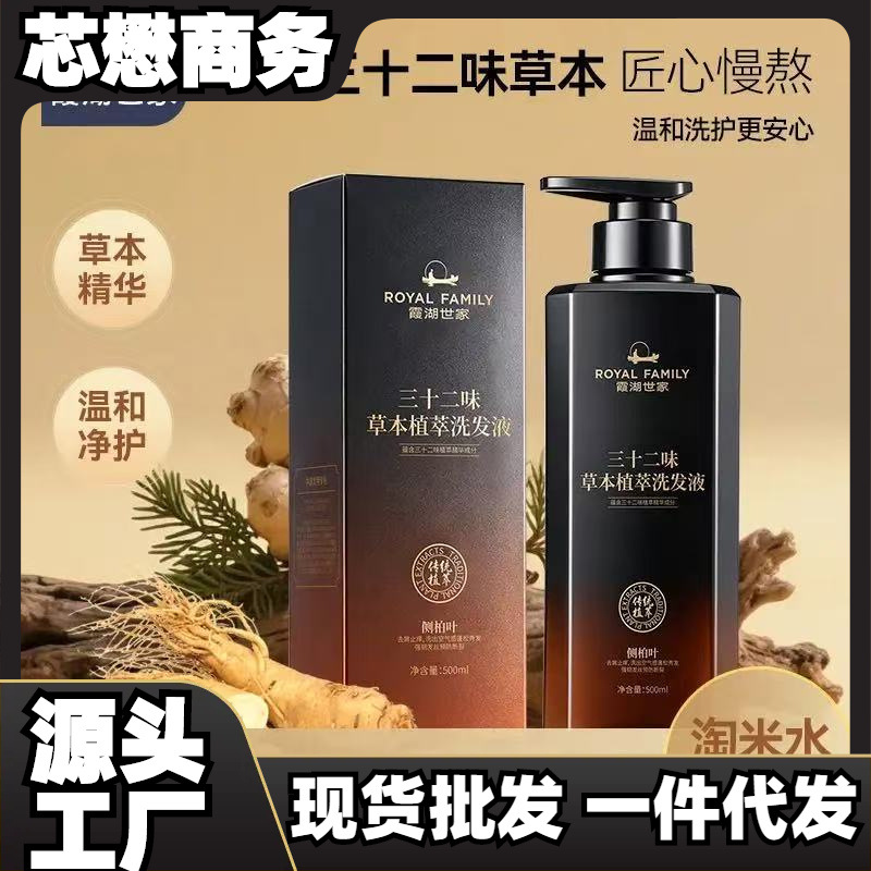 霞湖世家洗发水三十二味草本植萃控油平替款芮俏蓬松侧柏叶洗发水 - 1