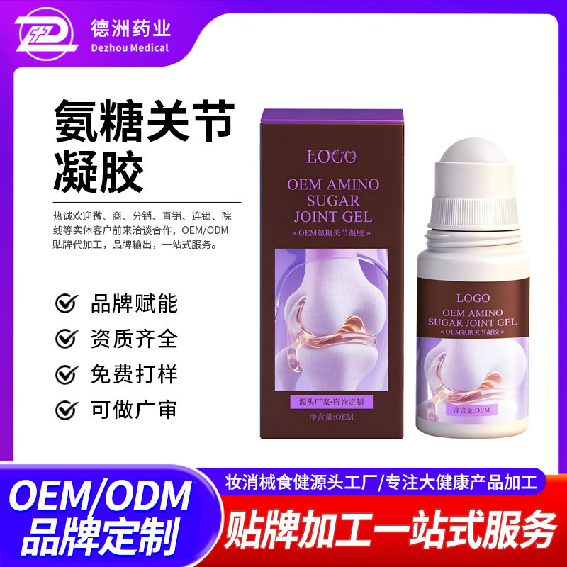 氨糖关节凝胶定制 颈肩腰腿外用关节呵护运动滚珠舒缓按摩膏OEM