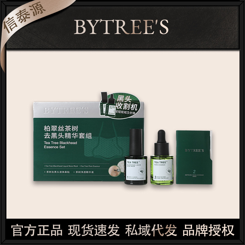 柏翠丝茶树去黑头导出液鼻膜精华舒缓清洁黑白头鼻贴套盒