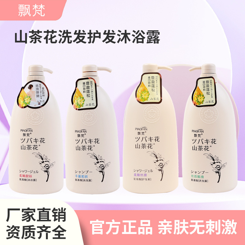 山茶花氨基酸蓬松洗发水洗发露留香持久洗护套装护发素 - 1