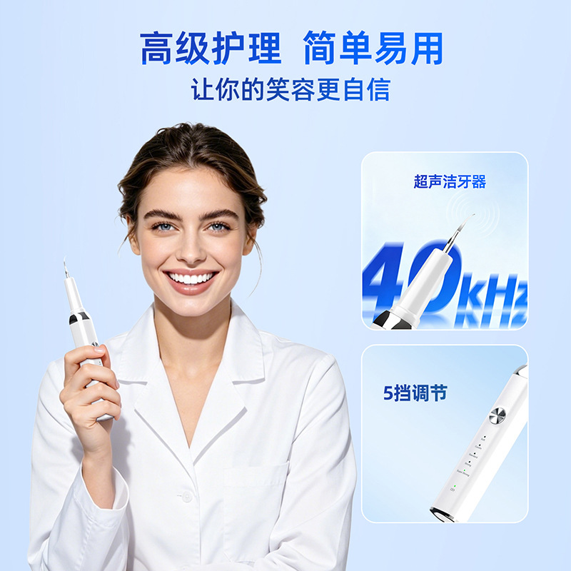 超声波洁牙器去除牙结石口腔清洁牙齿污垢电动洗牙器便携家用跨境