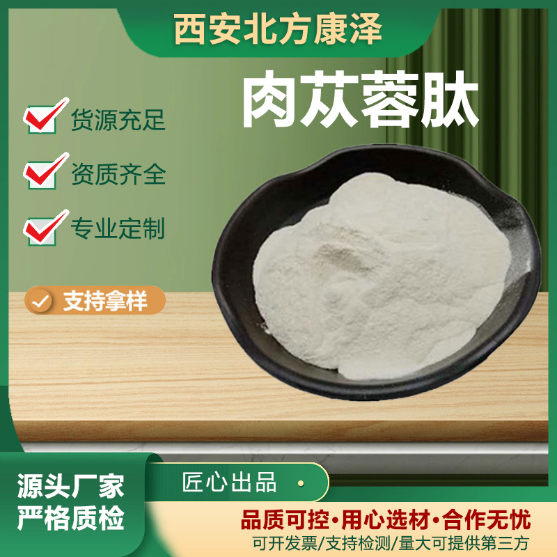 肉苁蓉肽粉 小分子活性低聚肽粉 蛋白粉 多规格 厂家直销