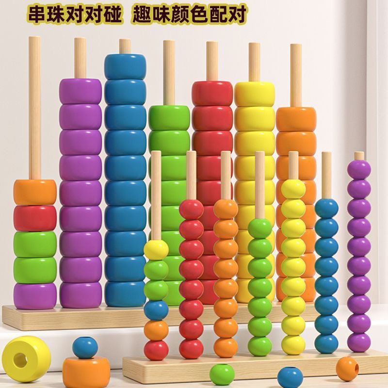 Children's Educational Bead Matching Toy for Hand-Eye Coordination