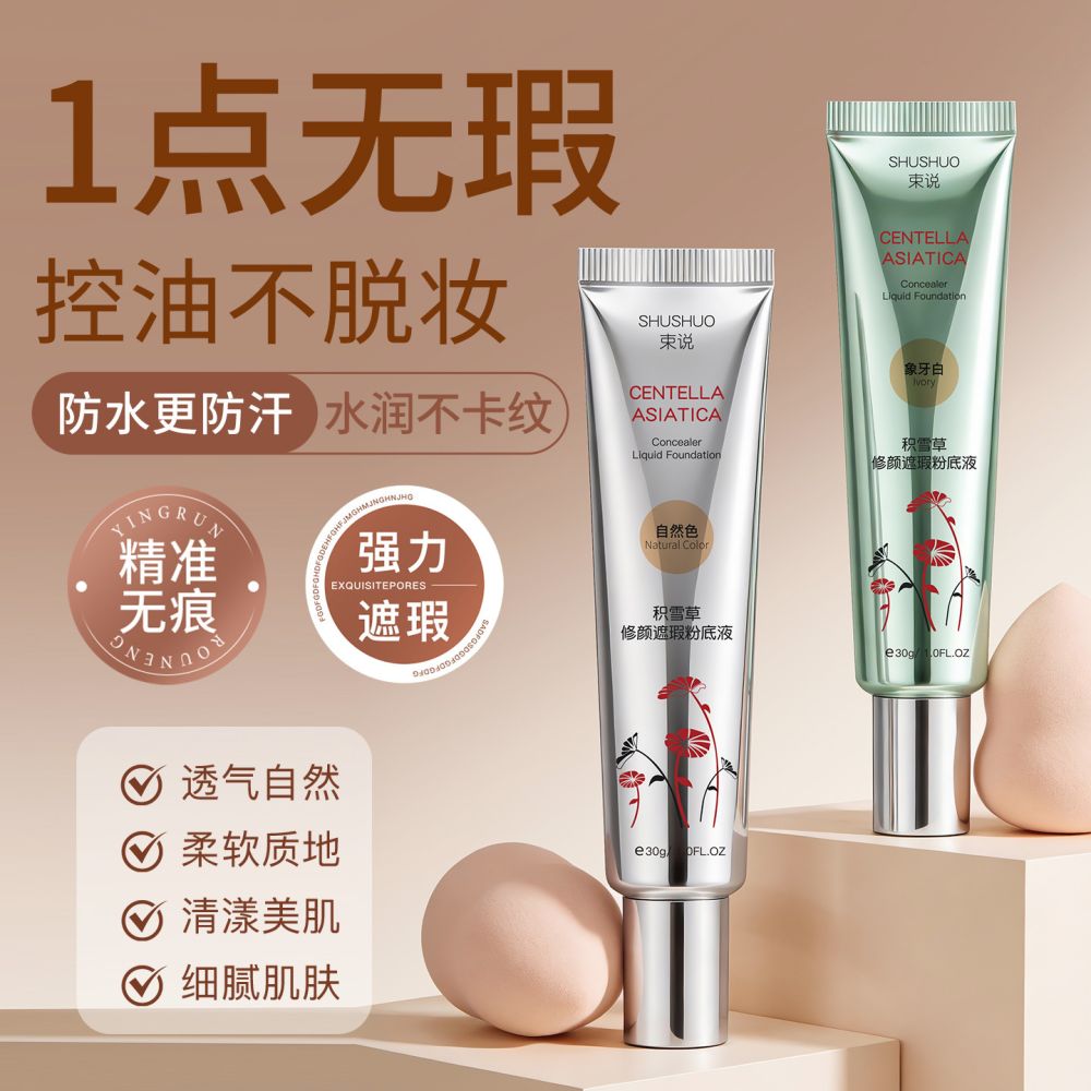 Shu Shuo Centella Liquid Foundation, Long-Lasting, Oil Control, Moisturizing - 1