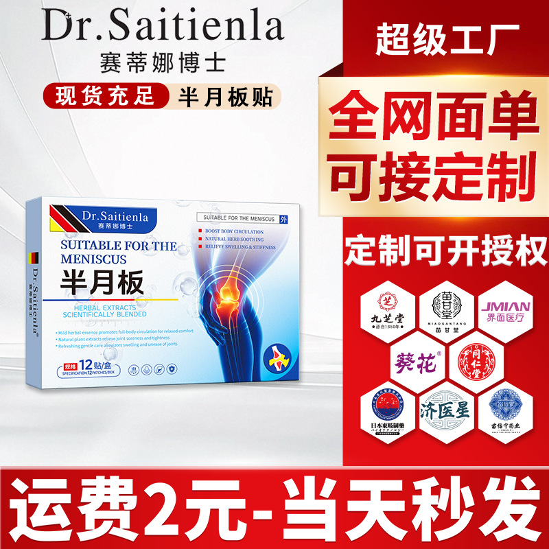 Saidina Meniscus Plaster Patch, Plaster Patches for Waist and Leg Discomfort, Knee Patch for Joint Discomfort, Soothing Usable Adhesive Patch