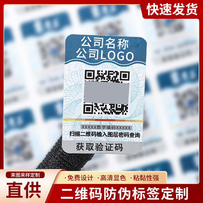 Individualisierbares QR-Code-Fälschungsschutzetikett