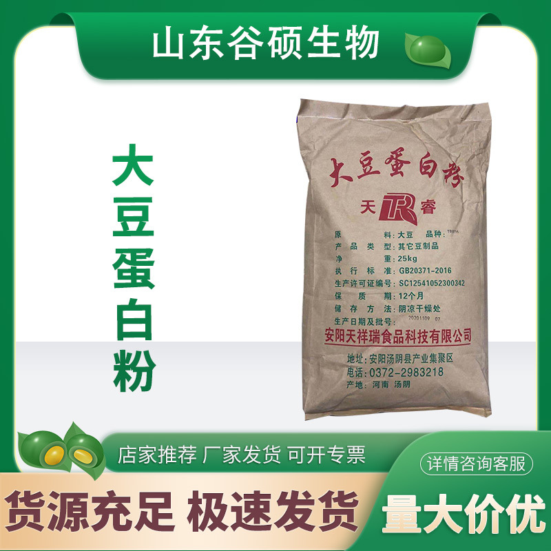 Soya protein tozu, gıda kalitesi, %50 soya fasulyesi özütü, besin takviyesi - 1
