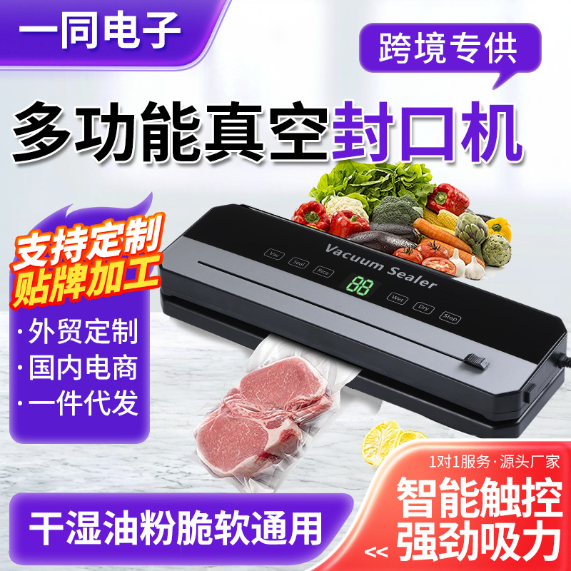跨境家用抽真空封口机小型全自动食品密封机便携真空包装封口机