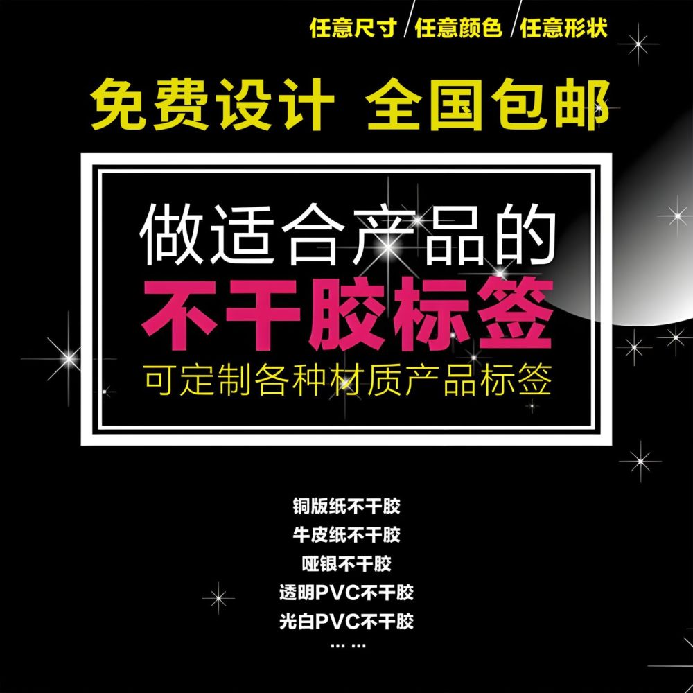 Waterproof and Oil-Resistant Self-Adhesive Label - 1