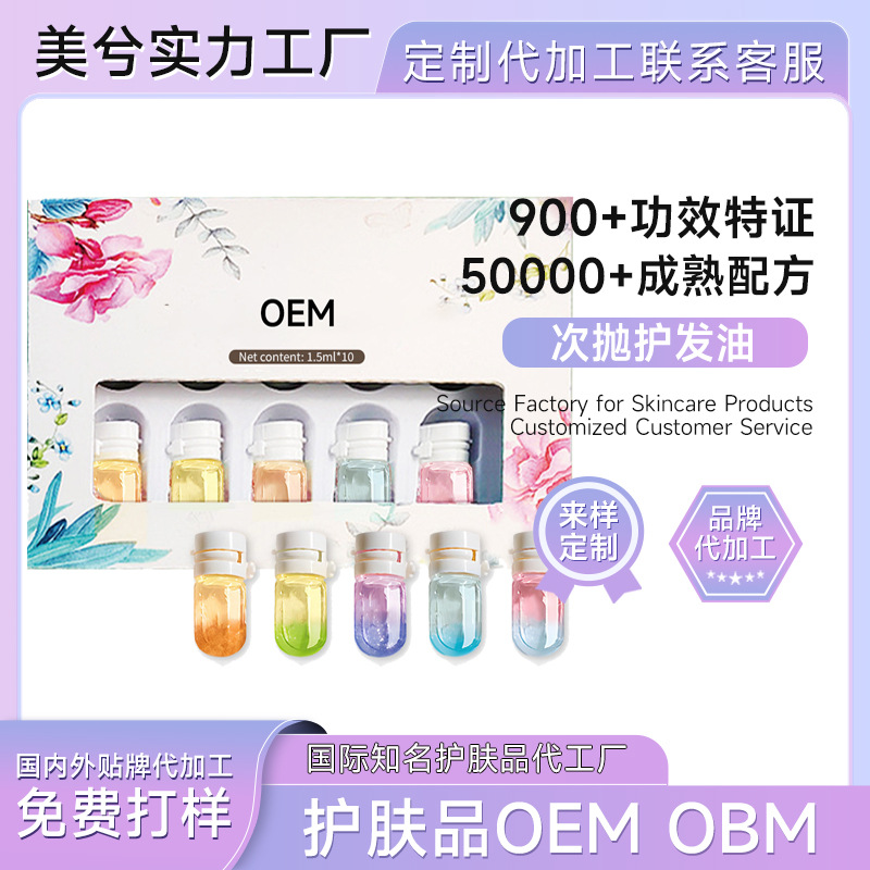 次抛护发精油定制 Perfume花香防毛躁柔顺持久留香改善分叉护发油 - 1