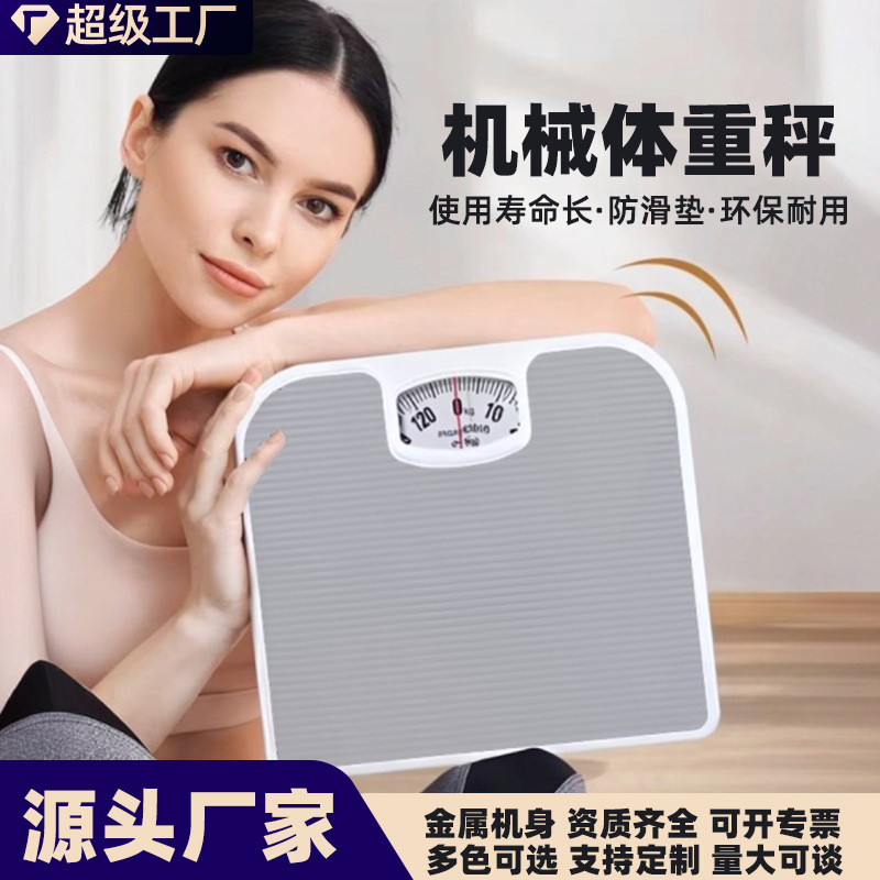 家用磅秤小型人体称重健康秤模拟非电子大表盘弹簧指针机械体重秤