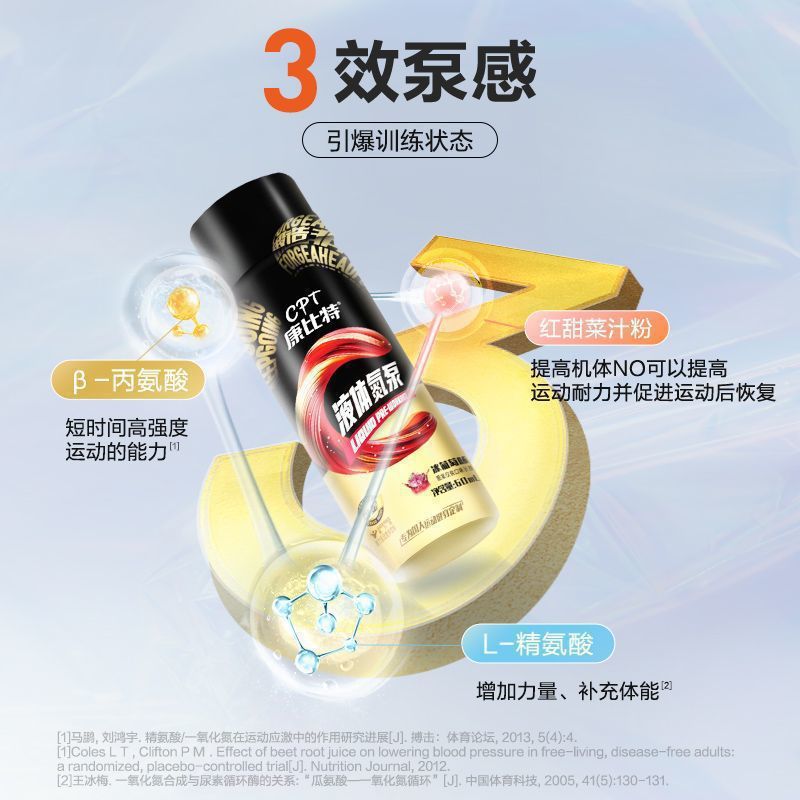 康比.特液体氮泵提升运动状态小红瓶耐力爆发健身训练运动补剂
