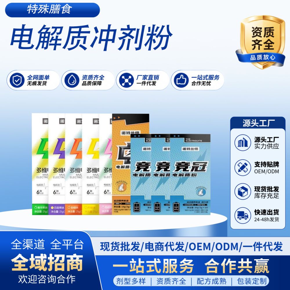 诺特兰德电解质冲剂粉运动骑行饮料维生素电解质水便携装官方正品