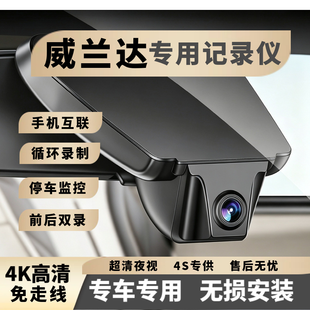 丰田威兰达21-26款专用4K超高清夜视行车汽车记录仪免走线隐藏式