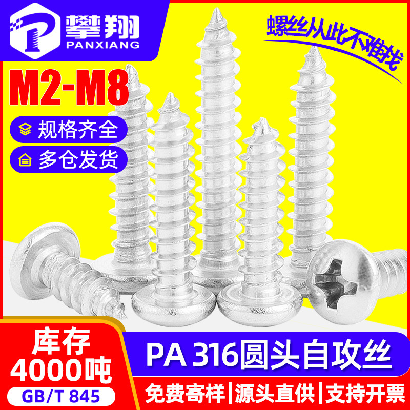 316 Stainless Steel Self-Tapping Screws, M2/M3/M4/M5/M6