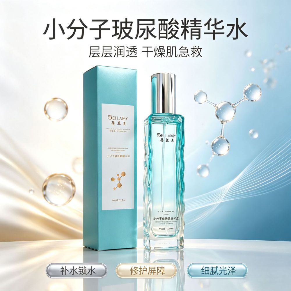 源头工厂小分子玻尿酸精华水补水保湿直达肌底妆前水现货批发喷雾