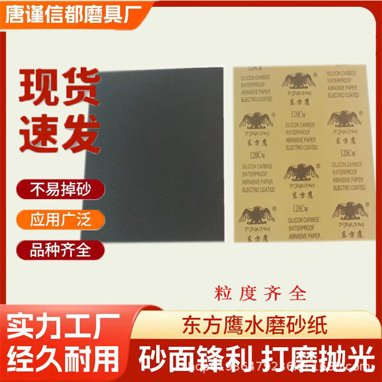Oriental Eagle Waterproof Black Silicon Carbide Sandpaper, Grit 60-2000