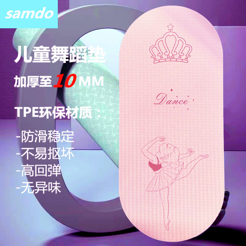 Oval Children's Dance Mat, Non-Slip TPE Odorless, Engraved Logo