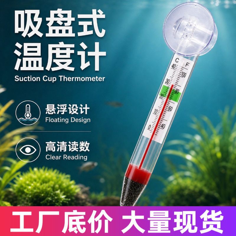High-Precision Aquarium Submersible Thermometer with Glass Tank Hook, Mini