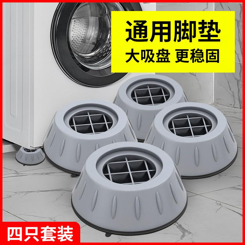 洗衣机脚垫减震垫防滑防震垫子垫高增高防潮冰箱波轮滚筒底座 - 1