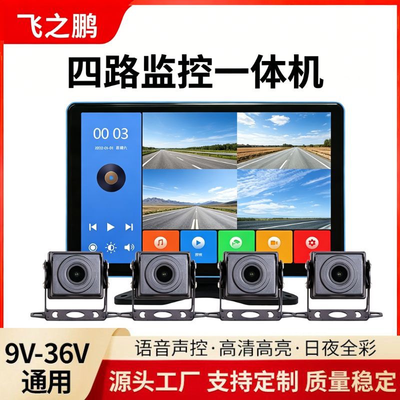 Vehicle camera system, four-way 1080P night vision - 1