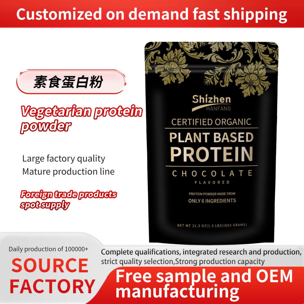 外贸跨境热销品Vegan protein powder素食蛋白粉源头工厂批发OE M