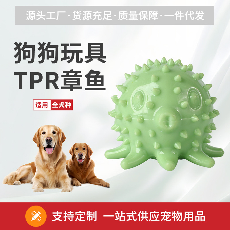 新款八爪章鱼啃咬磨牙TPR自嗨解闷小狗狗用品宠物玩具咬不烂跨境