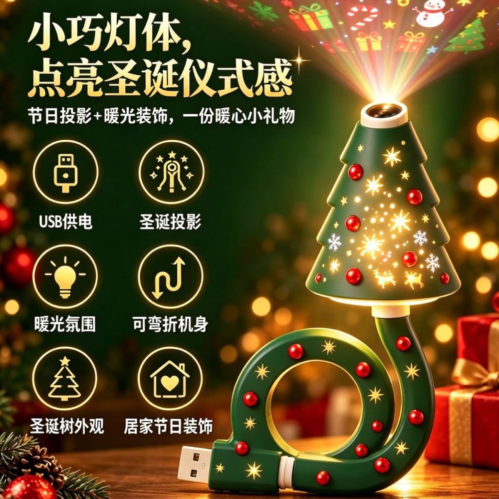 Cross-border New Arrival Christmas TK Cozy Lamp Ceiling Decoration Home Christmas Projection Light