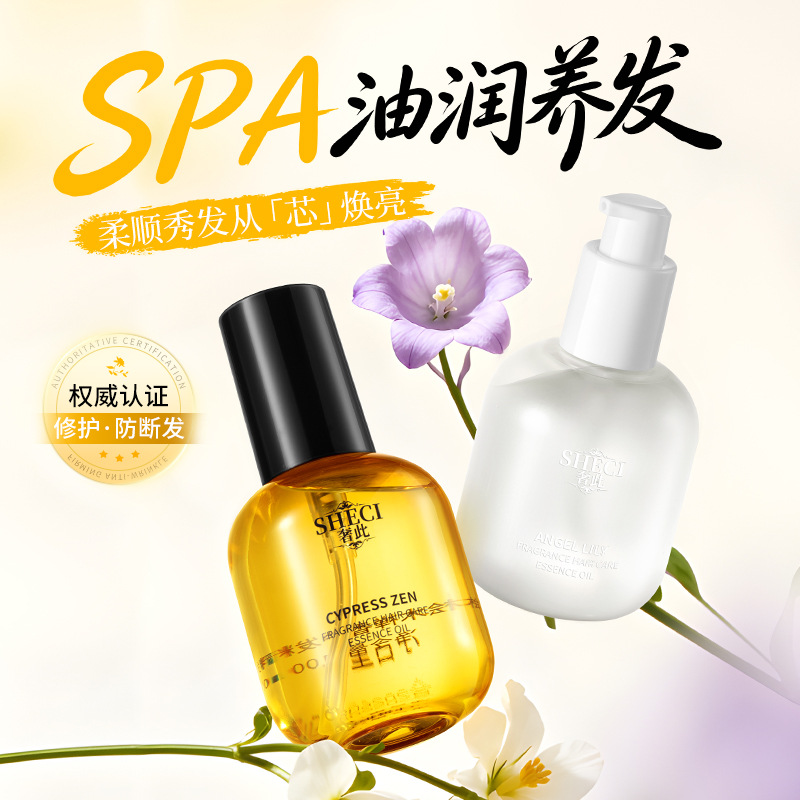奢此天使铃兰香护发精华油防断修护干枯发质受损柔顺香氛护发素