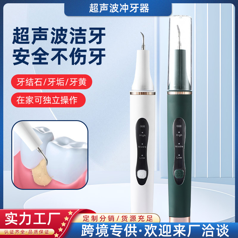 超声波电动洁牙器牙结石去除器牙垢清洁冲牙洗牙器美牙仪续航强劲