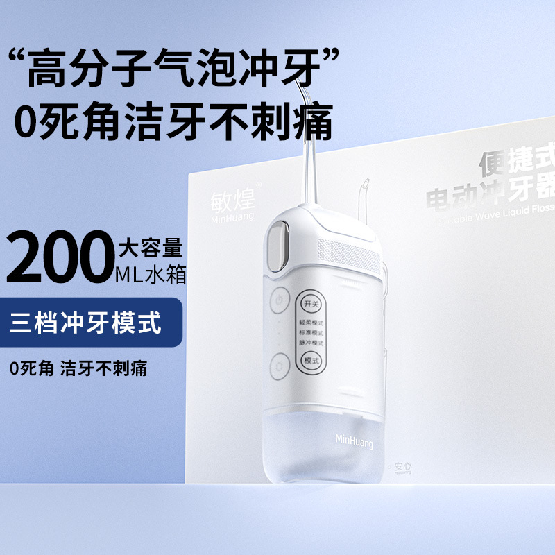 跨境电动冲牙器家用便携式洗牙器正畸专用口腔牙齿清洁敏煌同款批