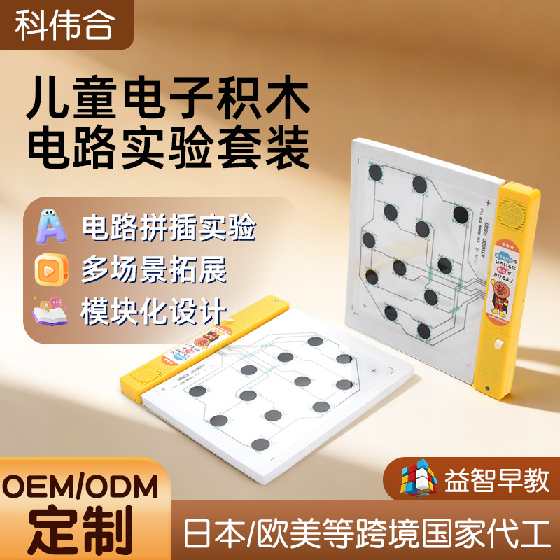代工定制儿童启蒙电子积木电驴实验套装动手能力玩具亲子益智玩具