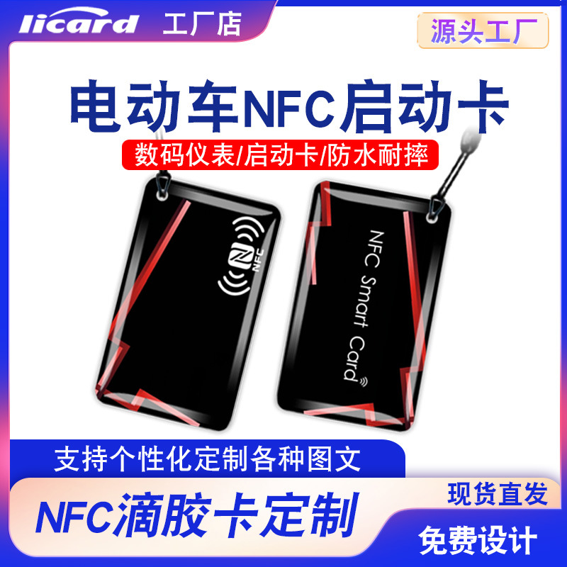 Elektrikli araç NFC başlangıç kartı yapışkanlı kart anahtarı tek tıklamayla başlangıç orijinal elektronik anahtar IC akülü arabanın yerini alır